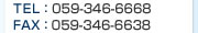 TEL�F059-346-6668 FAX�F059-346-6638
